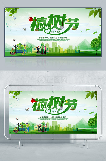 绿色环保植树节节日海报
