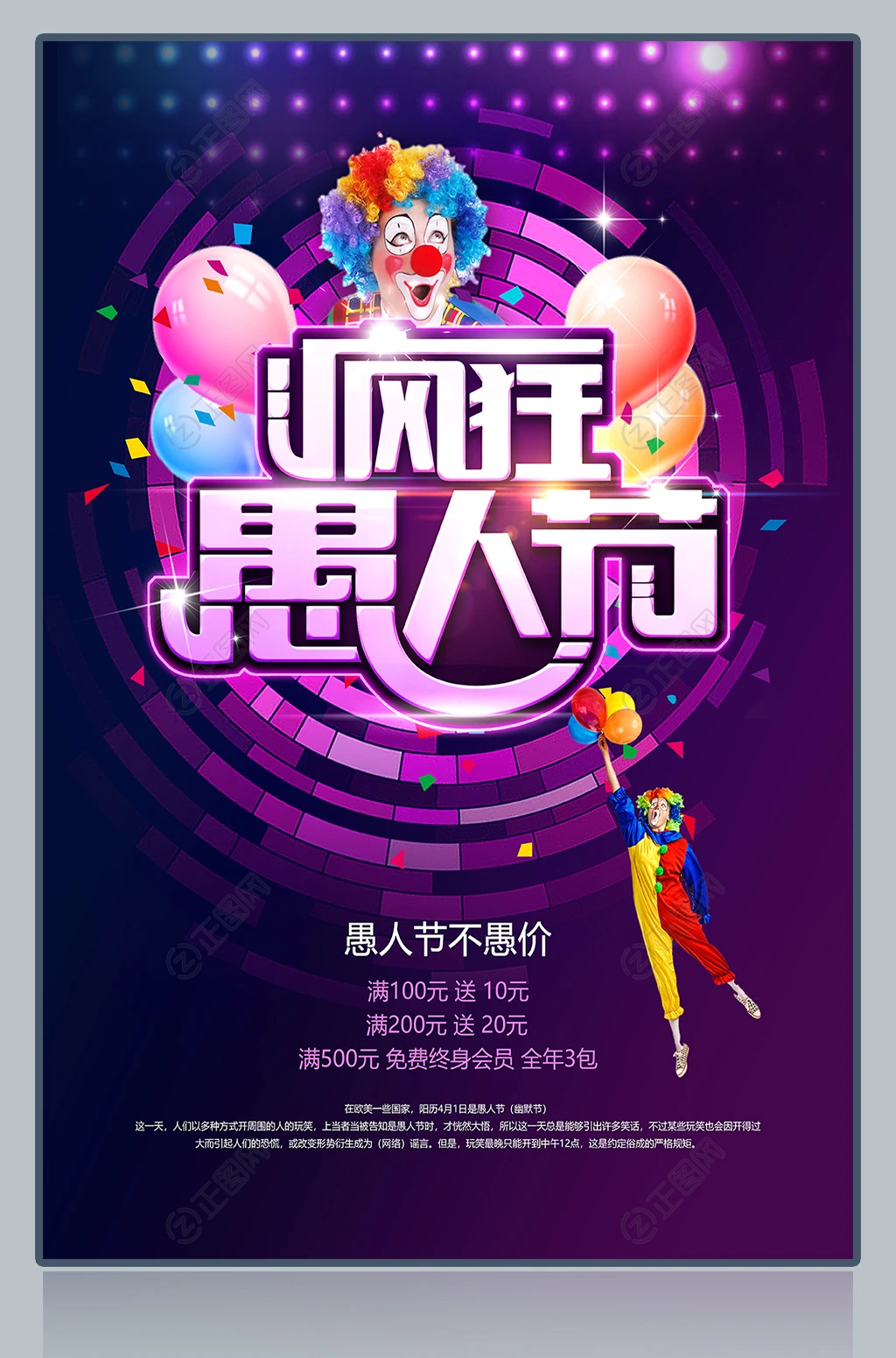 疯狂愚人节海报 疯狂愚人节海报