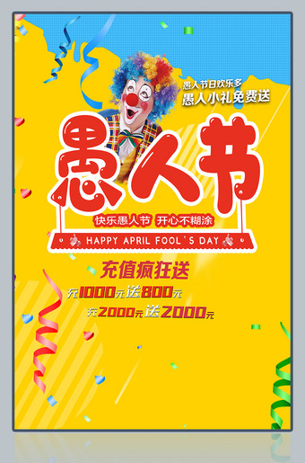 愚人节海报