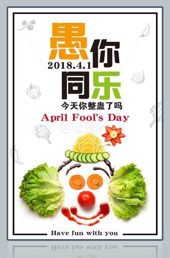 愚你同乐蔬菜摆出小丑图片海报下载