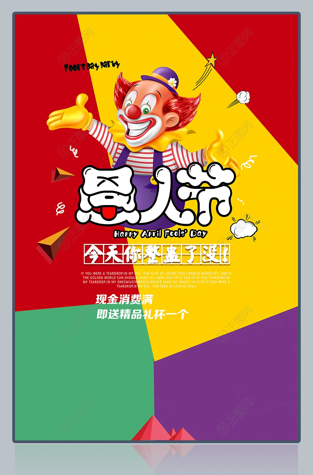 愚人节快乐海报 愚人节快乐海报