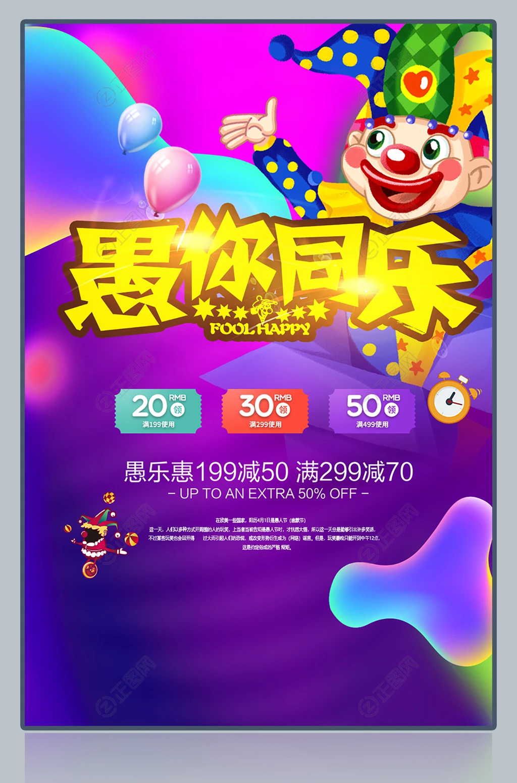 愚你同乐紫色创意愚人节海报 愚你同乐紫色创意愚人节海报