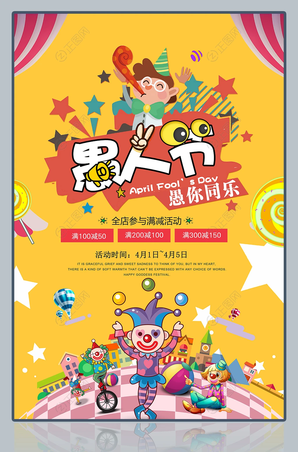 愚人节广告设计 愚人节广告设计