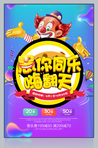 愚人节海报免费下载