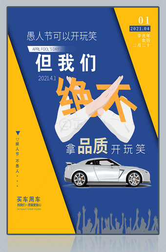 愚人节汽车海报