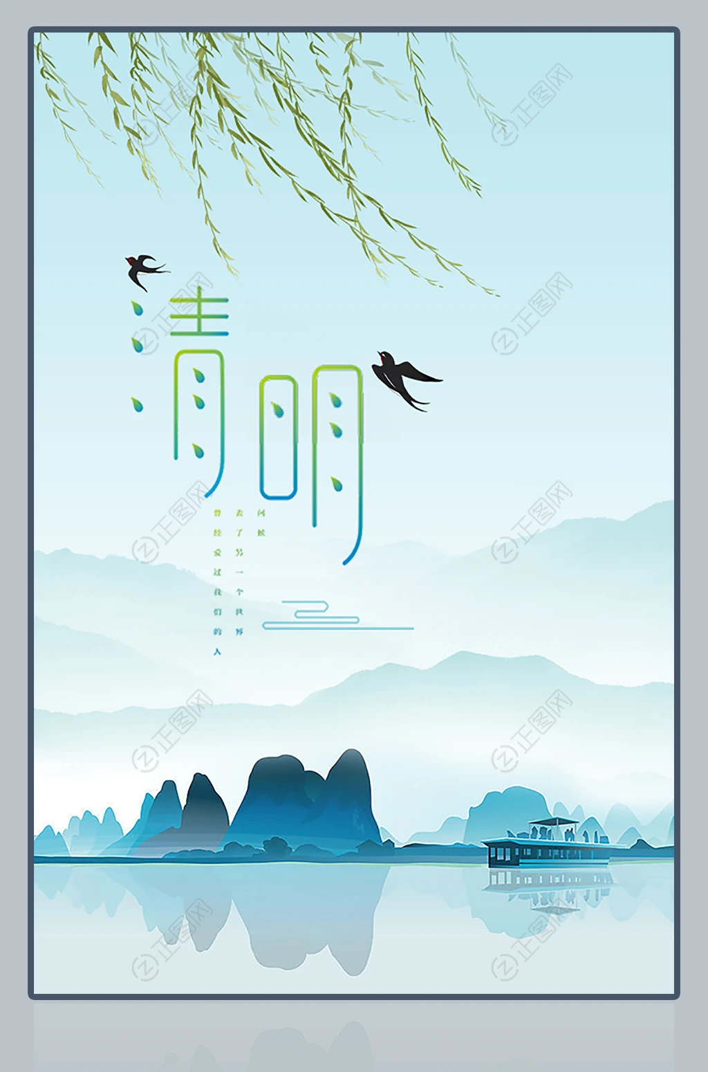 清明节广告海报 清明节广告海报