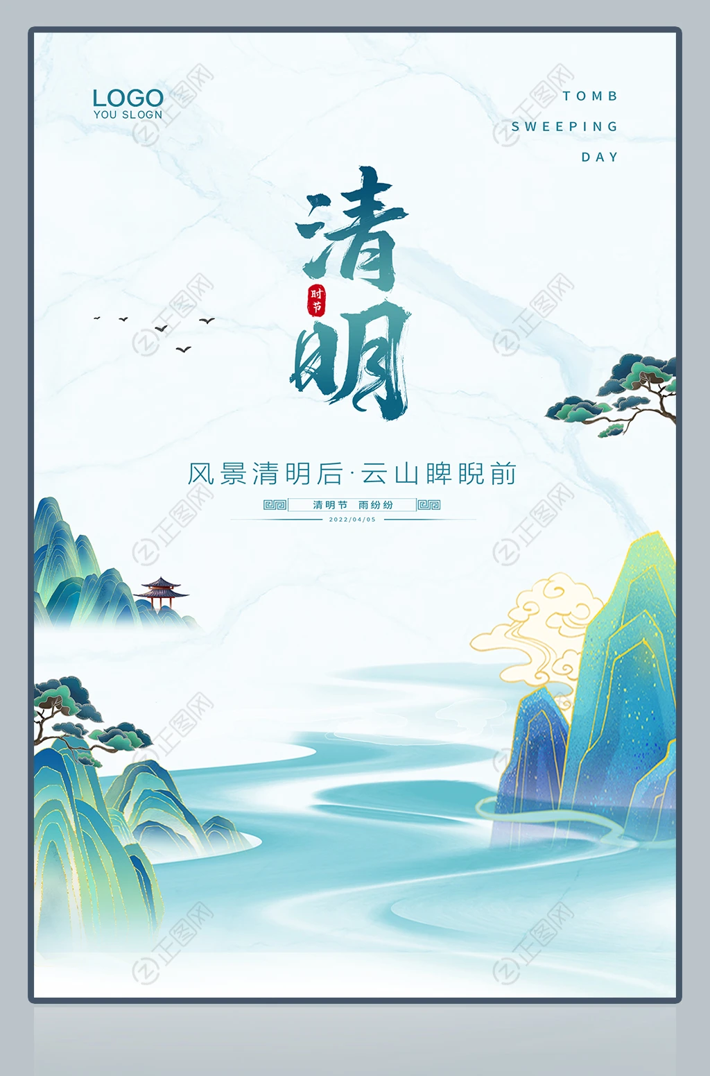 国潮风山水风景清明节海报