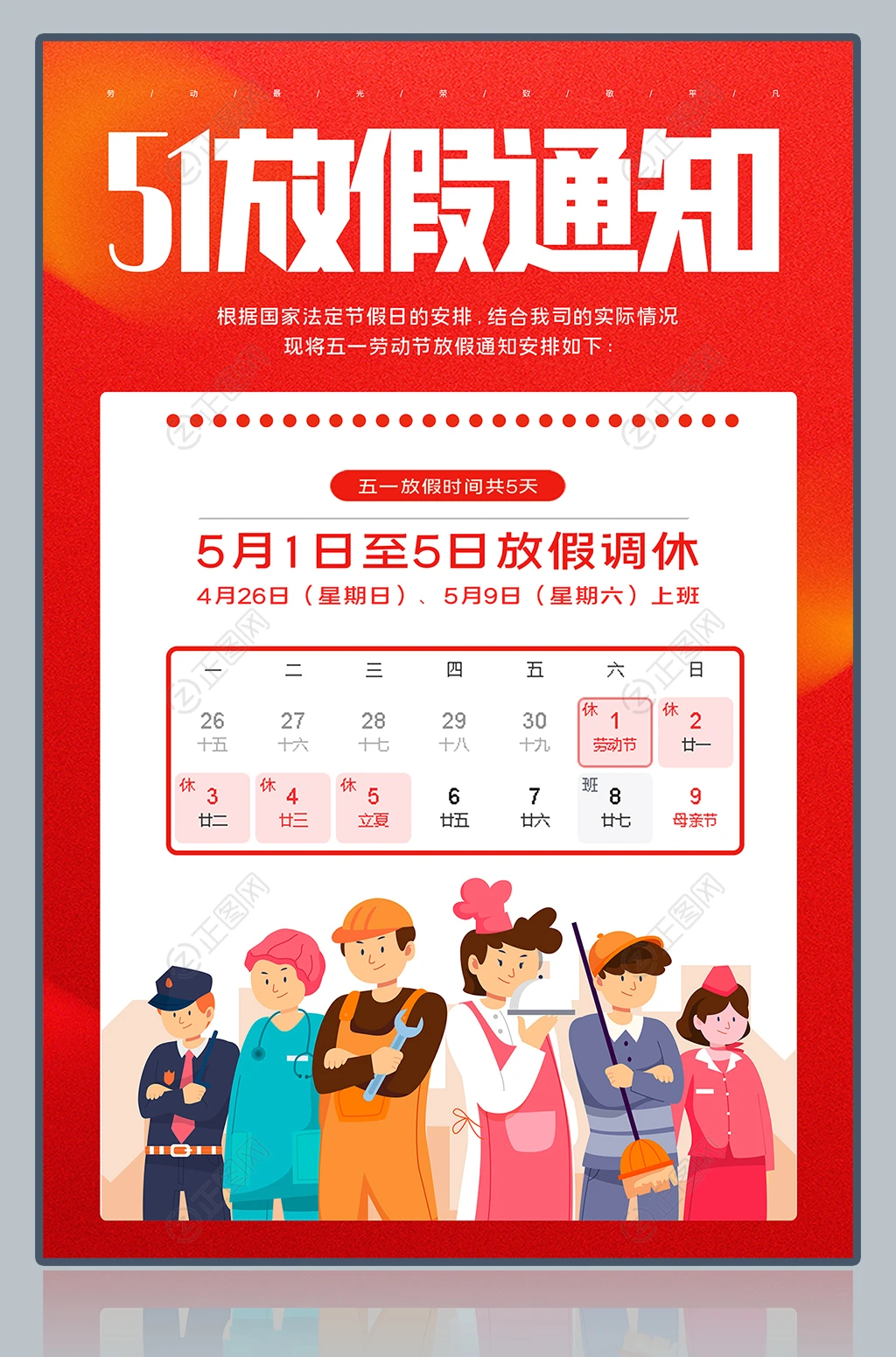 51放假通知海报图片 51放假通知海报图片