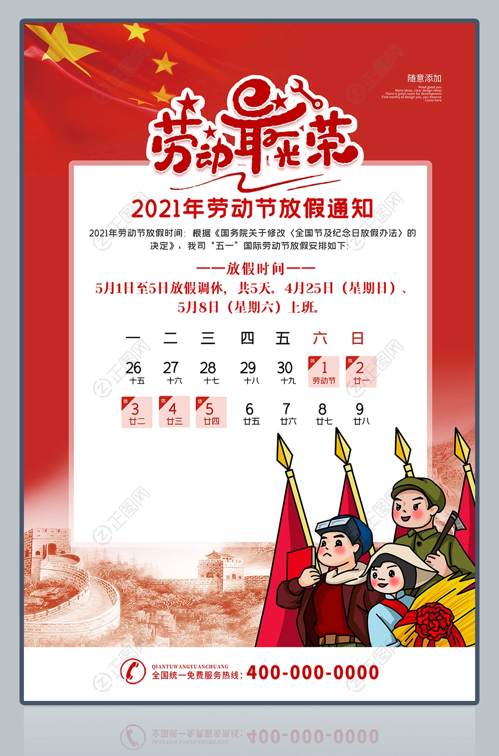 劳动最光荣劳动节放假通知海报公告栏 劳动最光荣劳动节放假通知海报公告栏