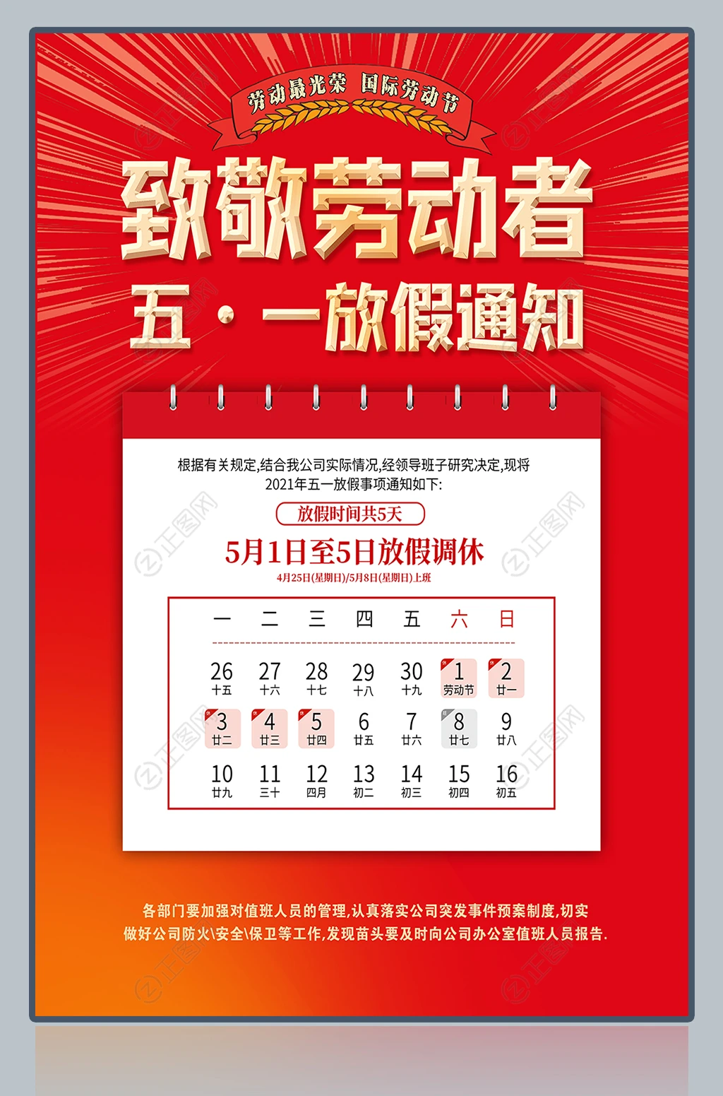 致敬劳动者五一放假通知海报模板 致敬劳动者五一放假通知海报模板