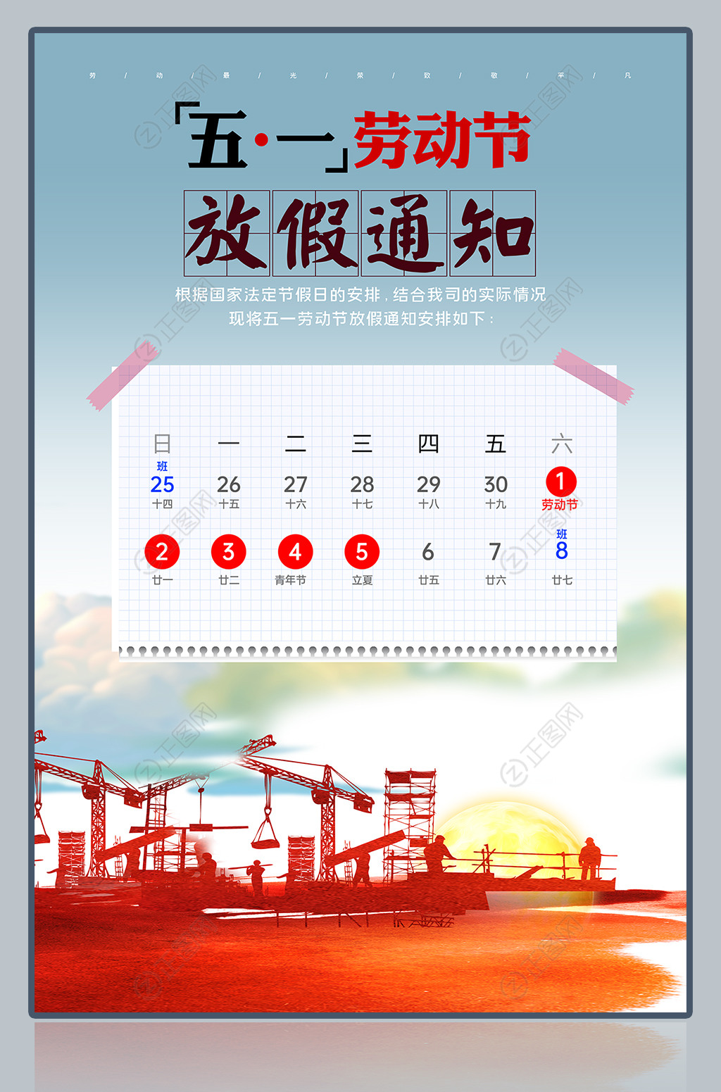 五一劳动节公司放假通知海报