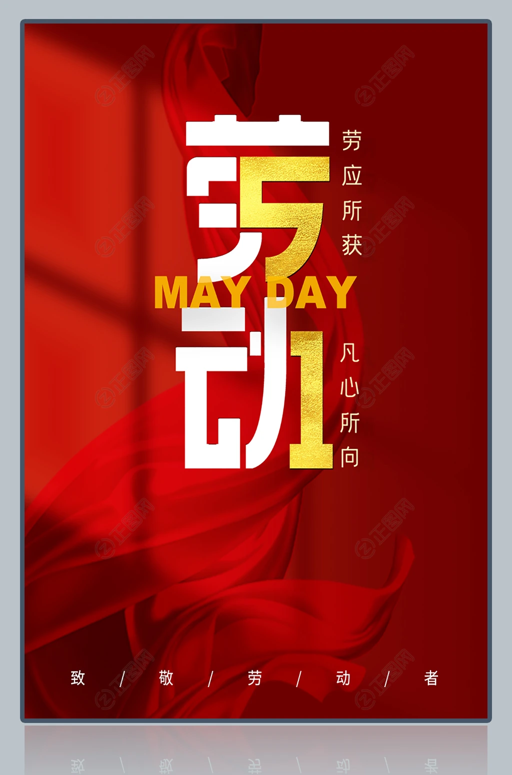 致敬劳动人民海报 致敬劳动人民海报