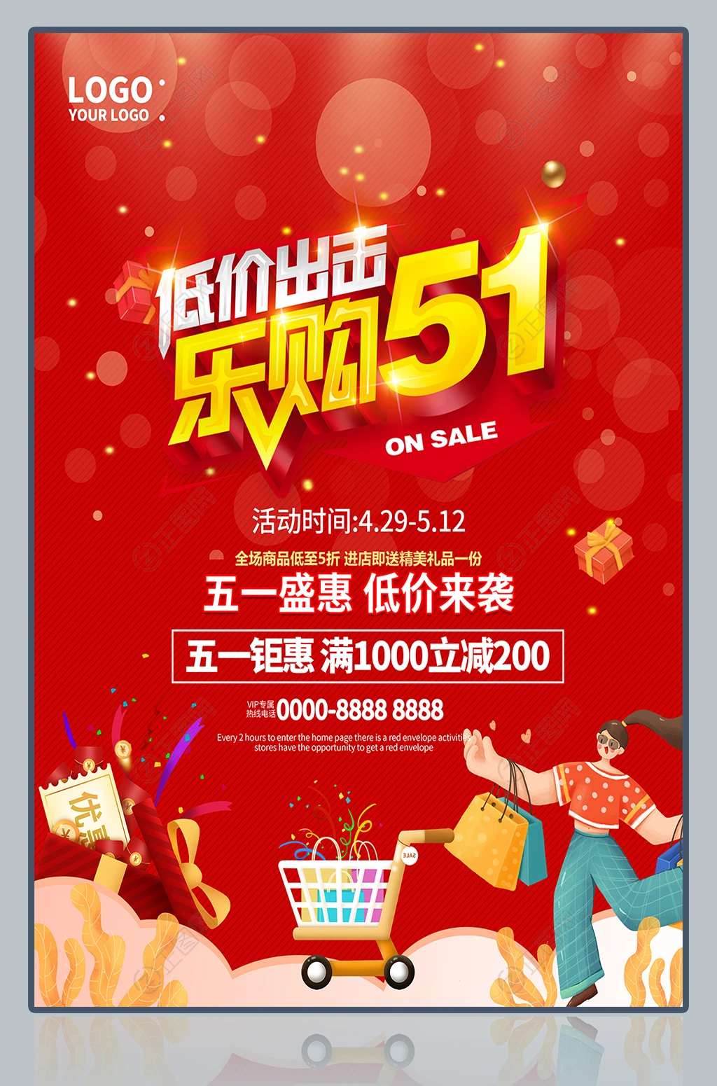低价出击乐购51促销海报 低价出击乐购51促销海报