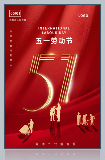 51劳动节海报