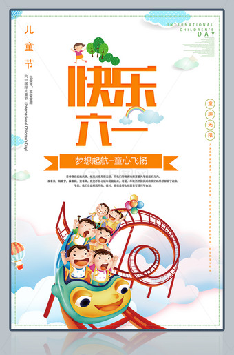 快乐六一儿童节海报素材