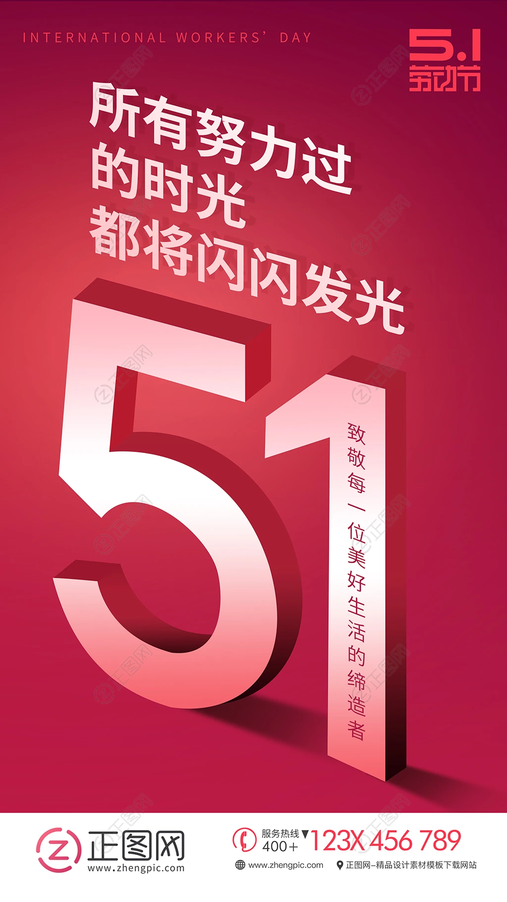 51海报五一劳动节微信朋友圈海报移动端新媒体图片