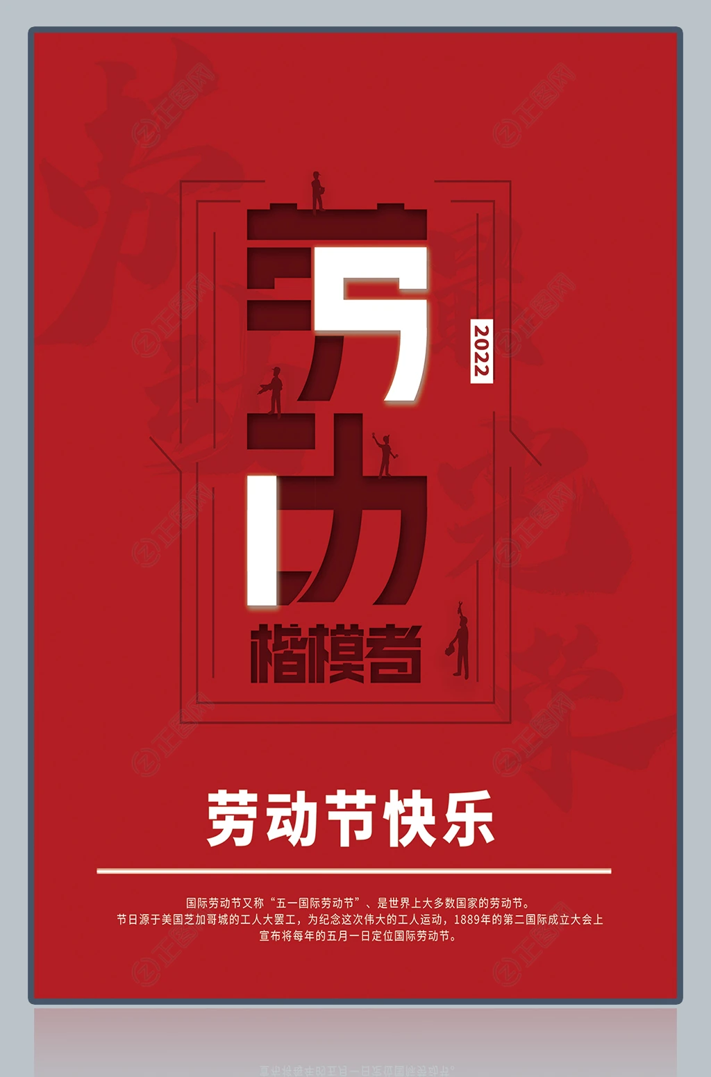 简约风格劳动节海报 简约风格劳动节海报