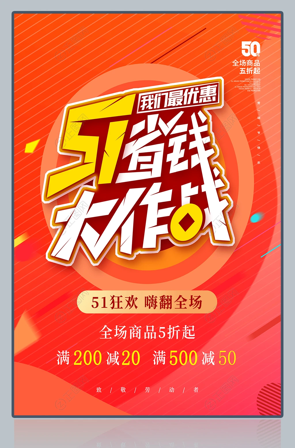 五一劳动节海报 五一劳动节海报