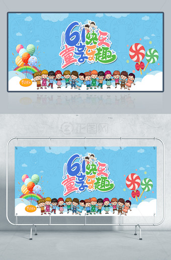  六一儿童节卡通海报