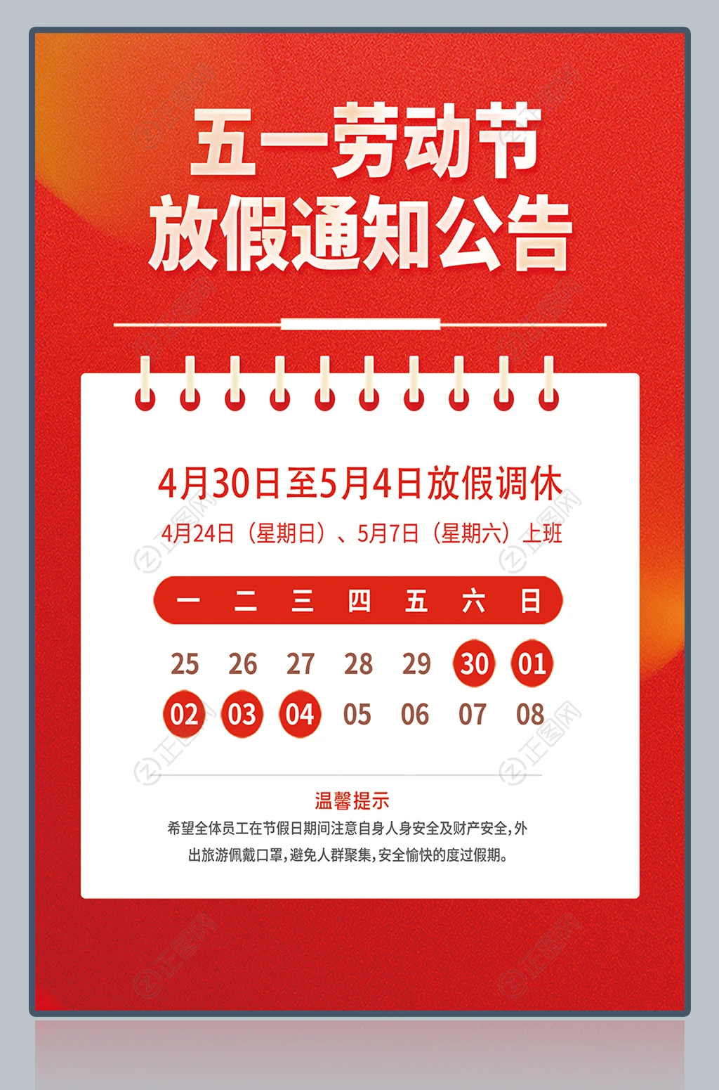 五一劳动节放假通知公告海报图片 五一劳动节放假通知公告海报图片