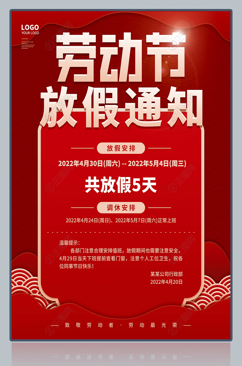 劳动节放假通知图片模板 劳动节放假通知图片模板