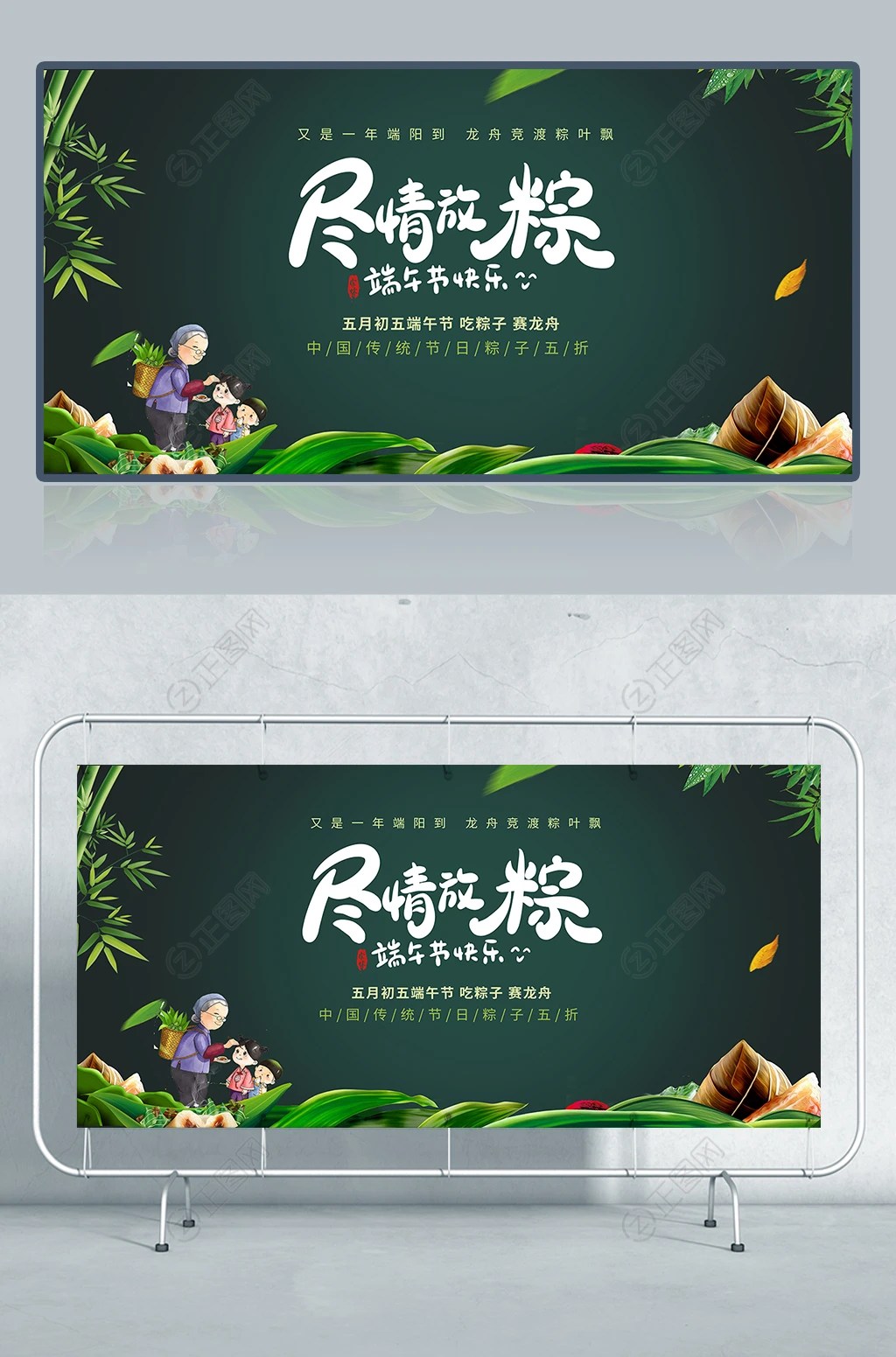尽情放粽端午海报素材 尽情放粽端午海报素材