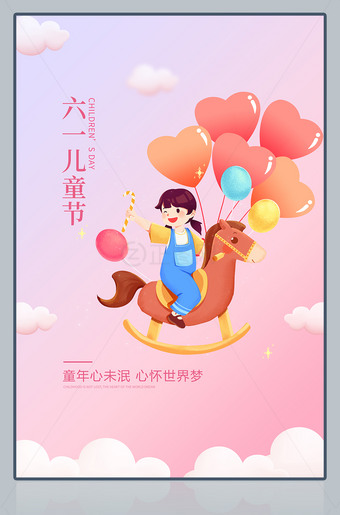 六一儿童节海报素材