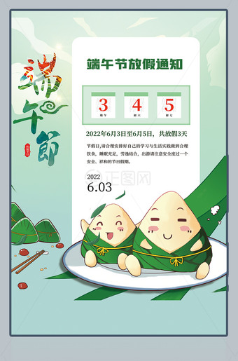 端午节放假通知海报图片