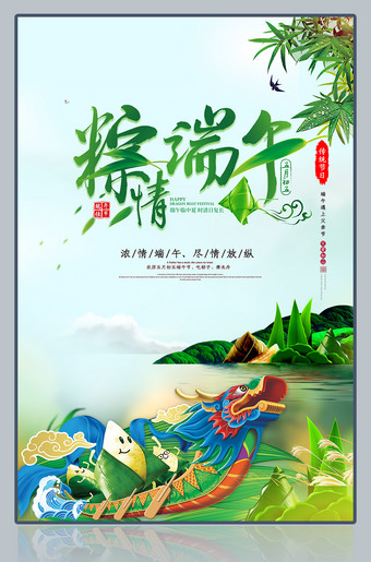 端午节海报