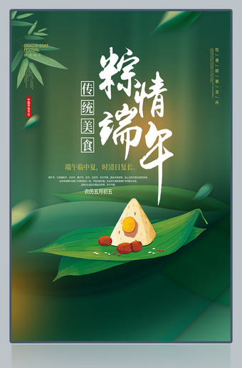 传统粽情端午海报端午节粽子促销海报