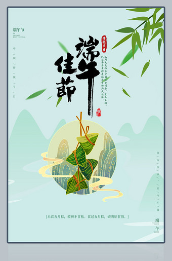 简洁端午节海报