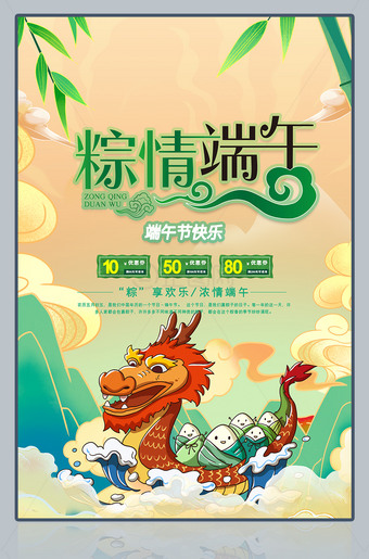 粽情端午端午节粽子促销海报