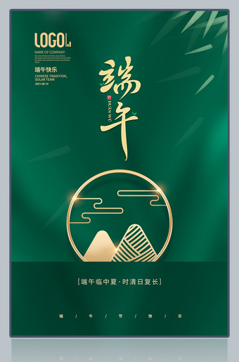 简洁端午节海报