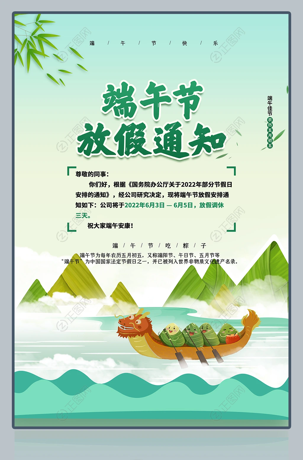 端午节放假通知海报psd素材 端午节放假通知海报psd素材