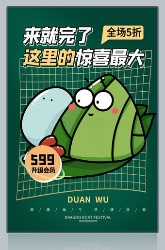 端午节粽子促销海报