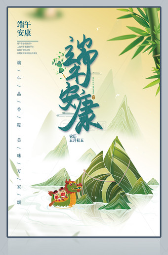 端午安康创意端午节海报