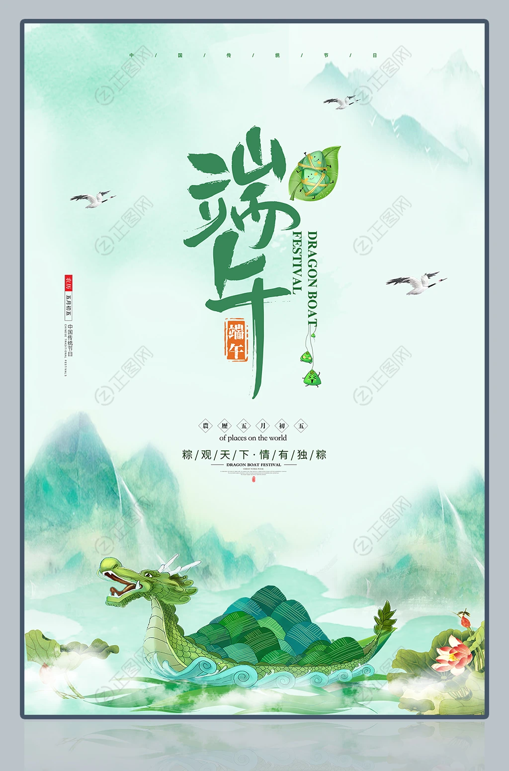 端午海报 端午海报