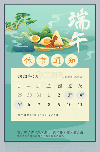 端午节休市通知海报公告栏图片设计ps模板