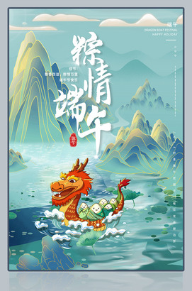 中式创意粽情端午广告海报