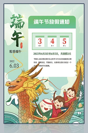 端午节放假通知海报