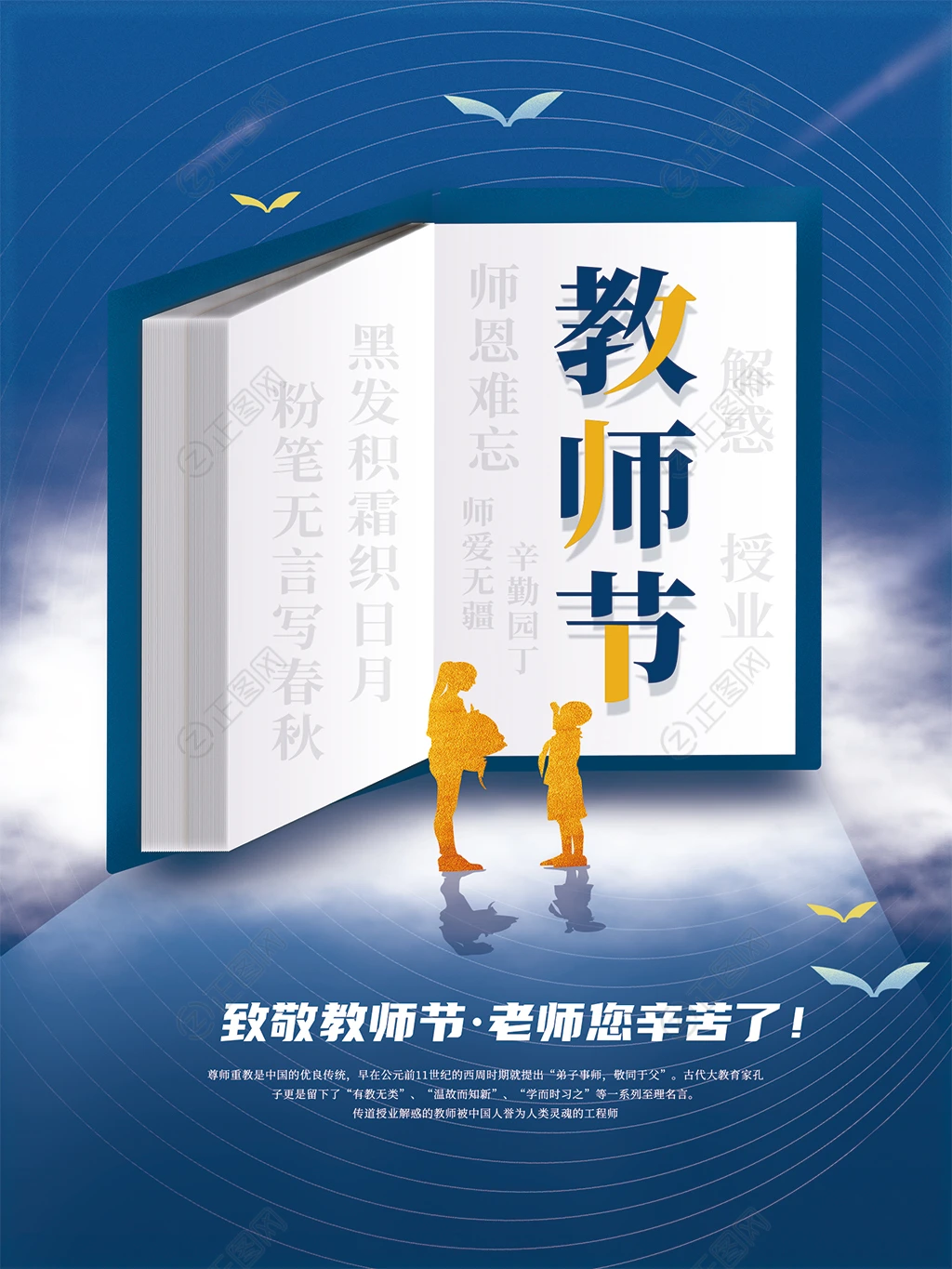 老师您辛苦了教师节海报 老师您辛苦了教师节海报