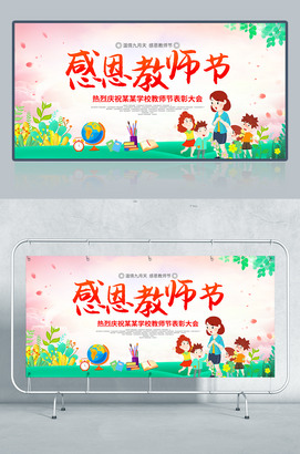 感恩教师节背景