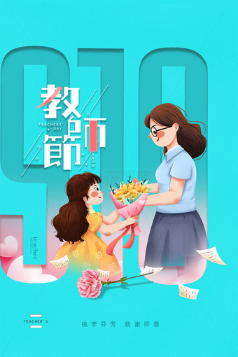 教师节海报psd模板