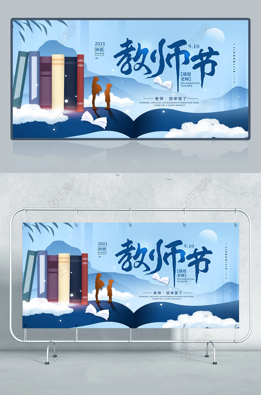 教师节海报背景素材 教师节海报背景素材