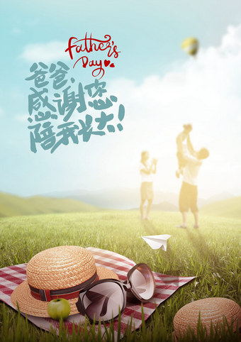 爸爸感谢您陪我长大父亲节海报