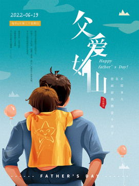 爸爸背者小男孩父亲节海报