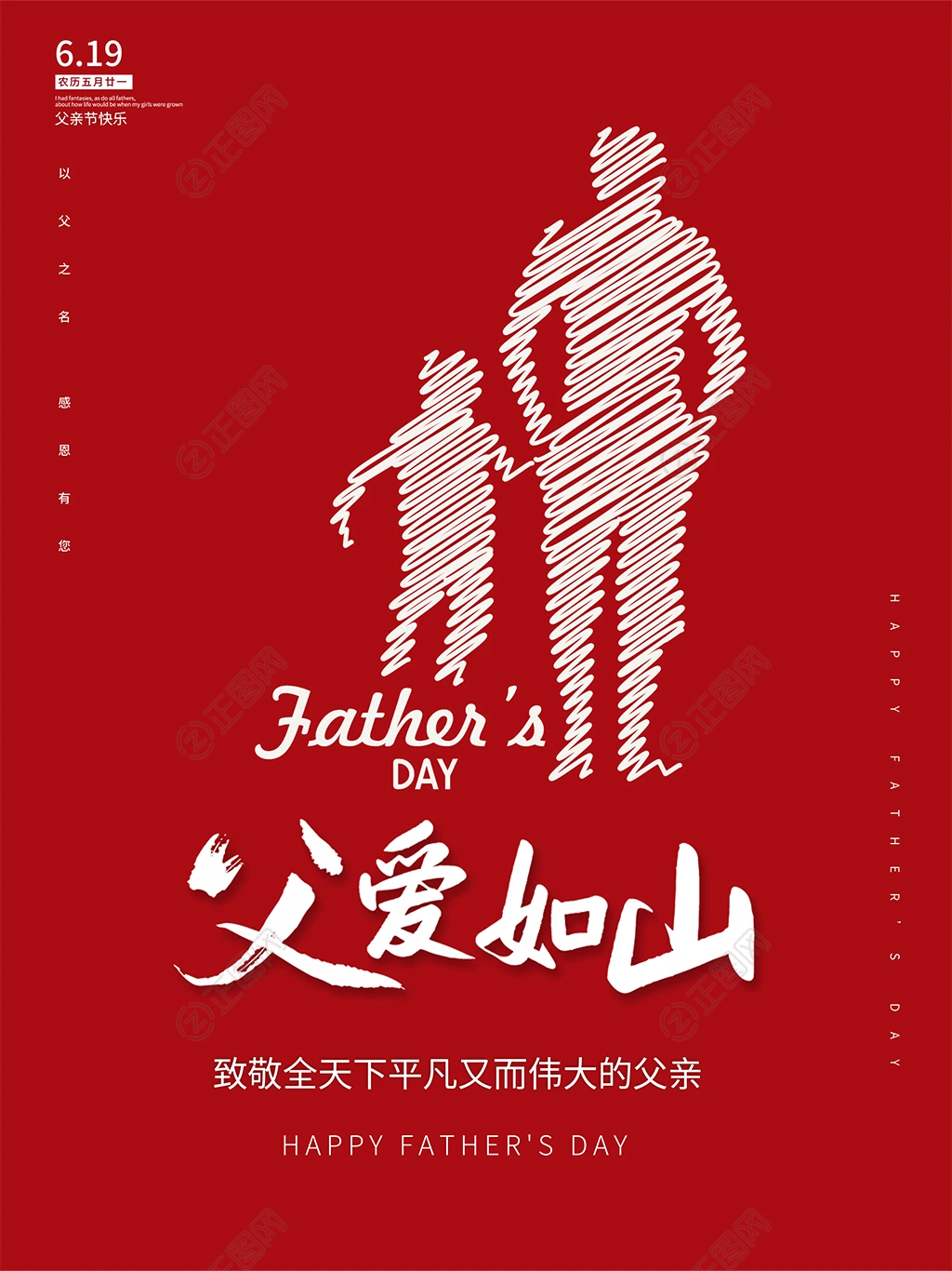红色简洁父亲节海报 红色简洁父亲节海报