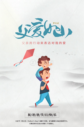 父亲节快乐海报
