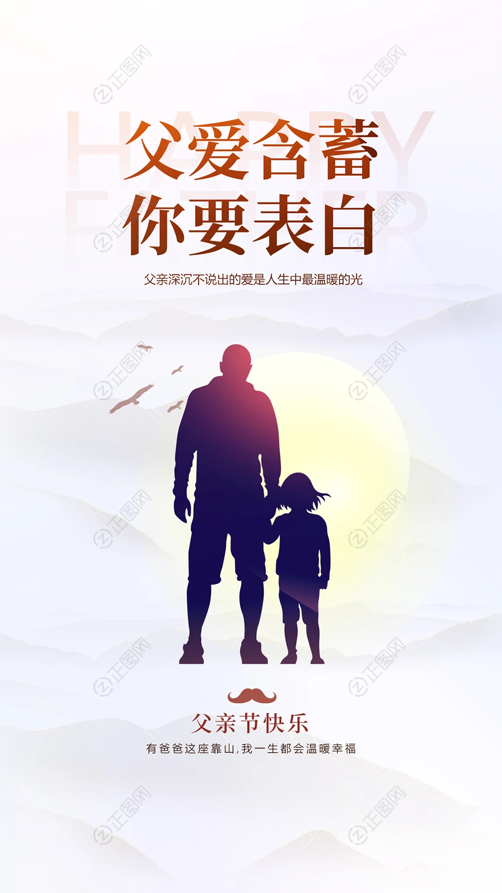 父爱含蓄你要表白父亲节快乐图片 父爱含蓄你要表白父亲节快乐图片