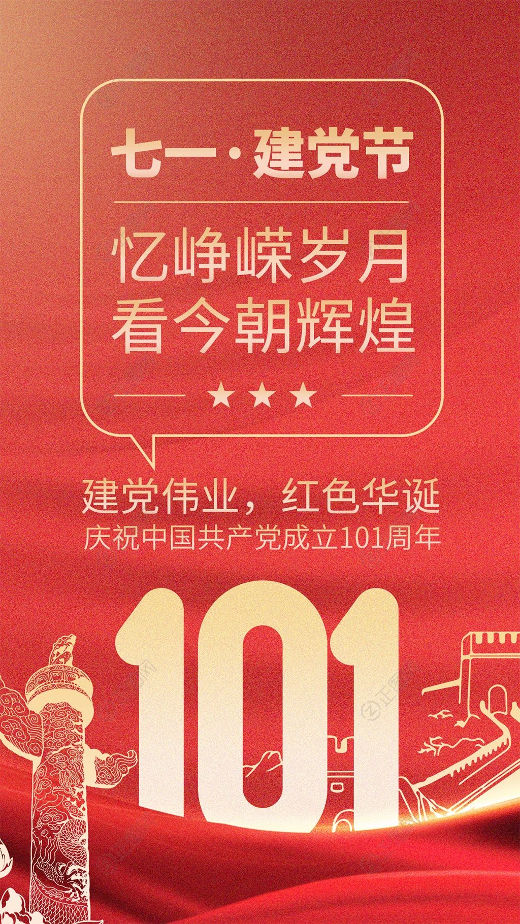 七一建党节海报移动端图片 七一建党节海报移动端图片
